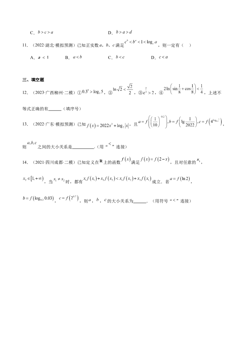 特训02比较大小的六大技巧（五大题型）（原卷版）_2025年新高考资料_一轮复习_2025年高考数学一轮复习《重难点题型与知识梳理&bull;高分突破》（新高考专用）