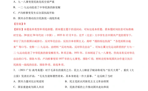 押广东卷第9题中共党史：新民主主义革命（解析版）_07高考历史_2024年新高考资料_52024三轮冲刺_备战2024年高考历史临考题号押题（广东专用）323033819
