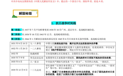 押广东卷第9题中共党史：新民主主义革命（解析版）_07高考历史_2024年新高考资料_52024三轮冲刺_备战2024年高考历史临考题号押题（广东专用）323033819