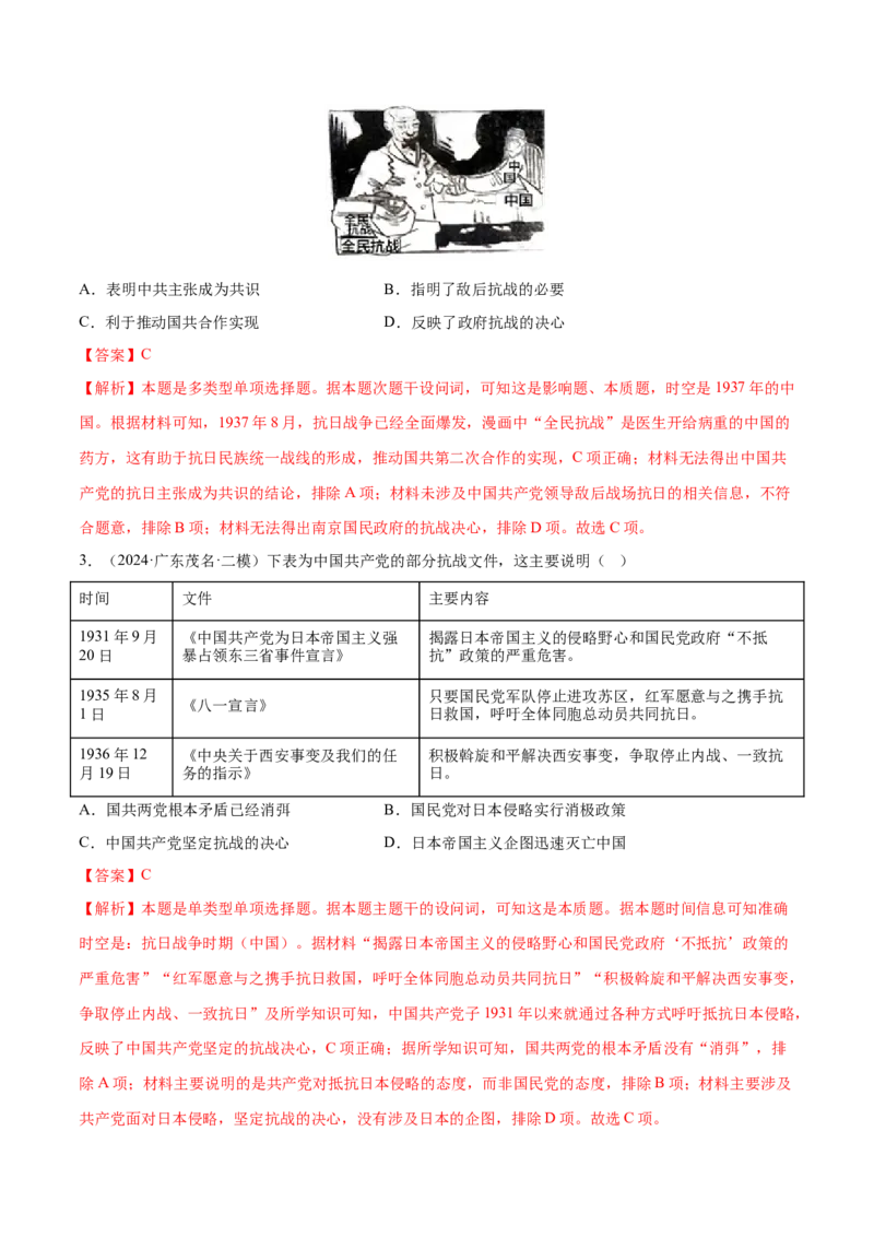 押广东卷第9题中共党史：新民主主义革命（解析版）_07高考历史_2024年新高考资料_52024三轮冲刺_备战2024年高考历史临考题号押题（广东专用）323033819