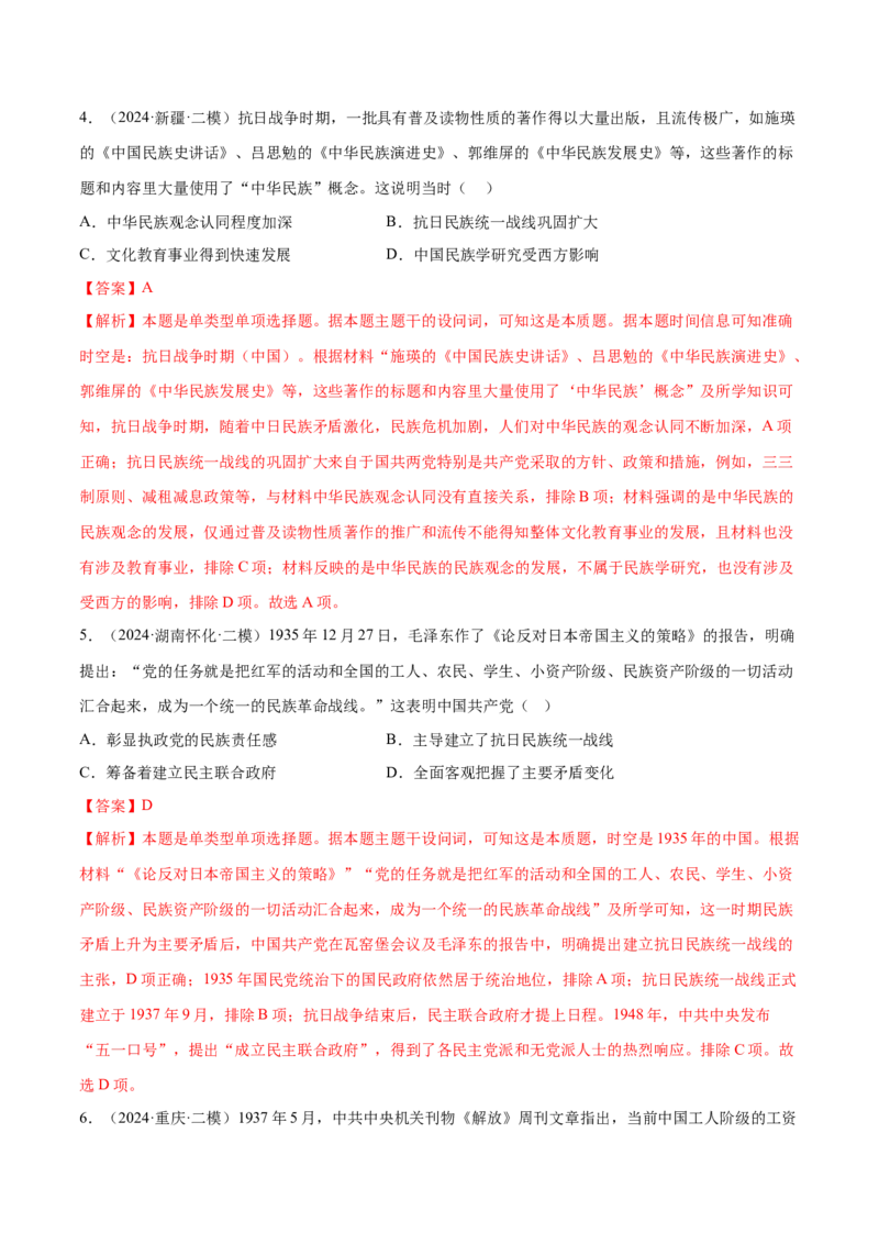 押广东卷第9题中共党史：新民主主义革命（解析版）_07高考历史_2024年新高考资料_52024三轮冲刺_备战2024年高考历史临考题号押题（广东专用）323033819