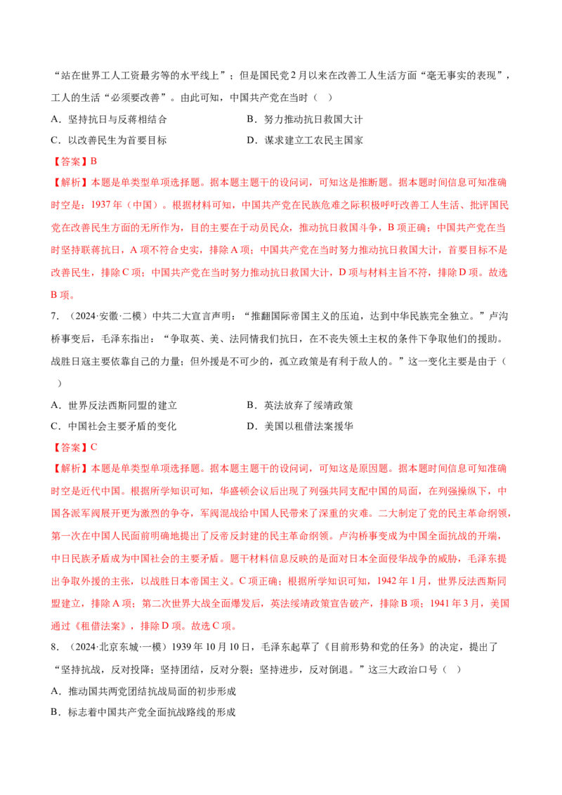 押广东卷第9题中共党史：新民主主义革命（解析版）_07高考历史_2024年新高考资料_52024三轮冲刺_备战2024年高考历史临考题号押题（广东专用）323033819