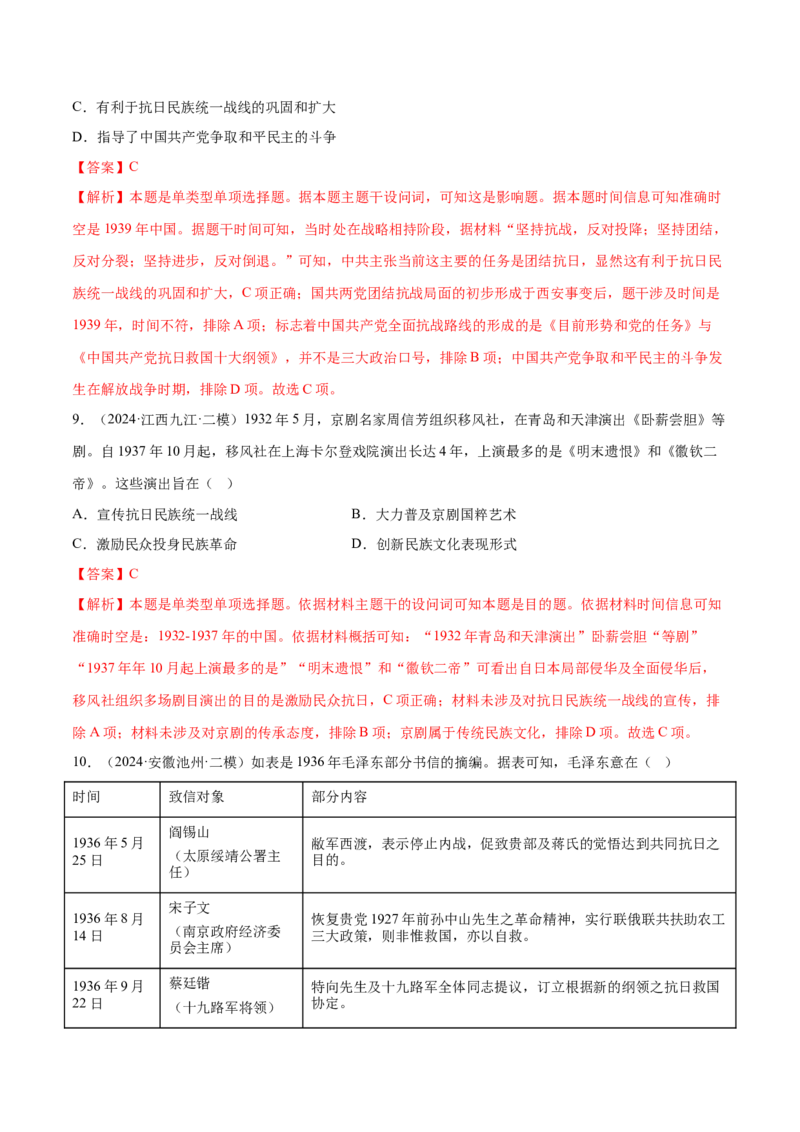 押广东卷第9题中共党史：新民主主义革命（解析版）_07高考历史_2024年新高考资料_52024三轮冲刺_备战2024年高考历史临考题号押题（广东专用）323033819