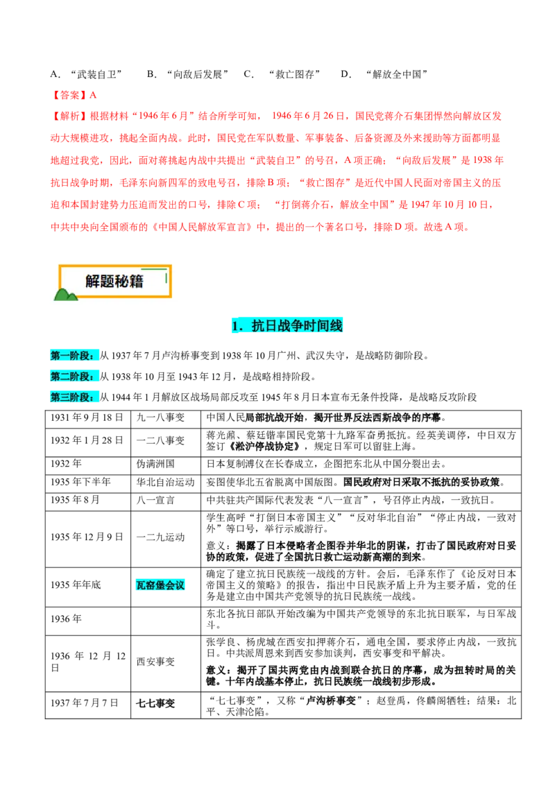押广东卷第9题中共党史：新民主主义革命（解析版）_07高考历史_2024年新高考资料_52024三轮冲刺_备战2024年高考历史临考题号押题（广东专用）323033819
