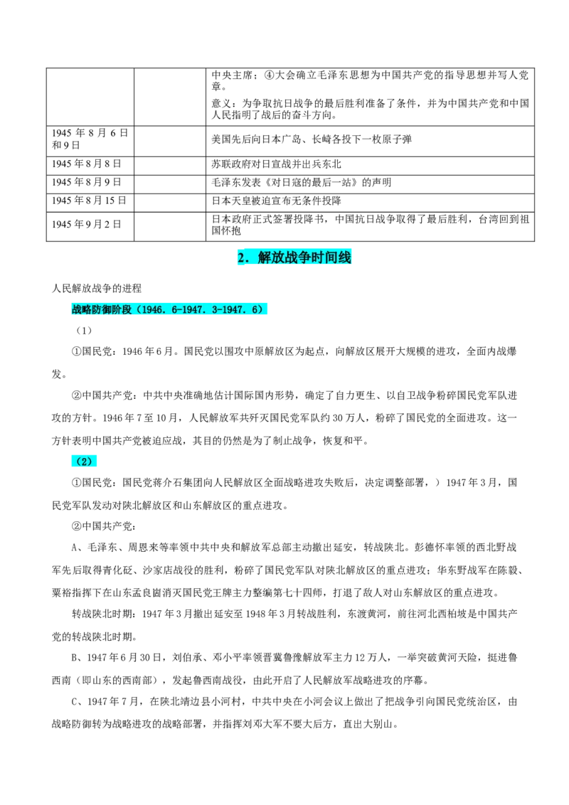 押广东卷第9题中共党史：新民主主义革命（解析版）_07高考历史_2024年新高考资料_52024三轮冲刺_备战2024年高考历史临考题号押题（广东专用）323033819