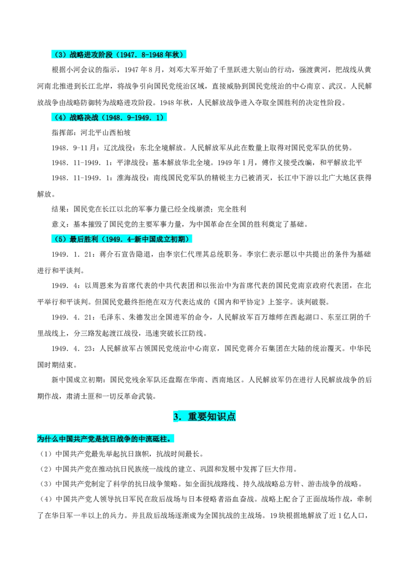 押广东卷第9题中共党史：新民主主义革命（解析版）_07高考历史_2024年新高考资料_52024三轮冲刺_备战2024年高考历史临考题号押题（广东专用）323033819