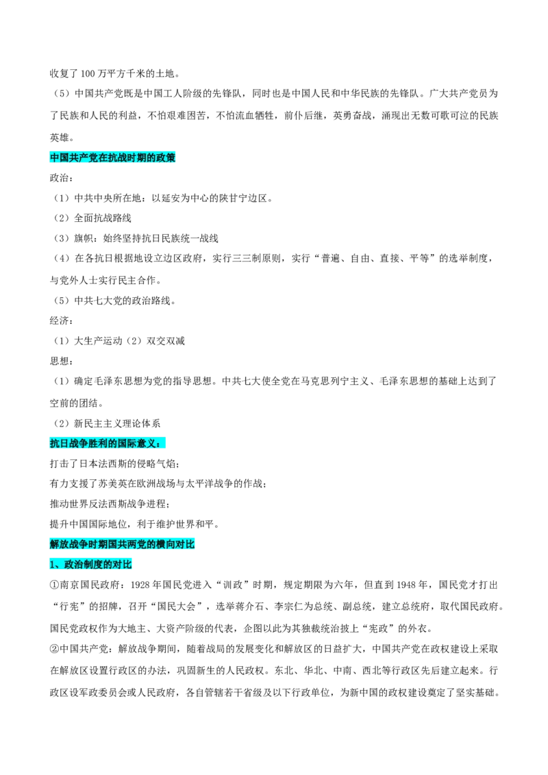 押广东卷第9题中共党史：新民主主义革命（解析版）_07高考历史_2024年新高考资料_52024三轮冲刺_备战2024年高考历史临考题号押题（广东专用）323033819