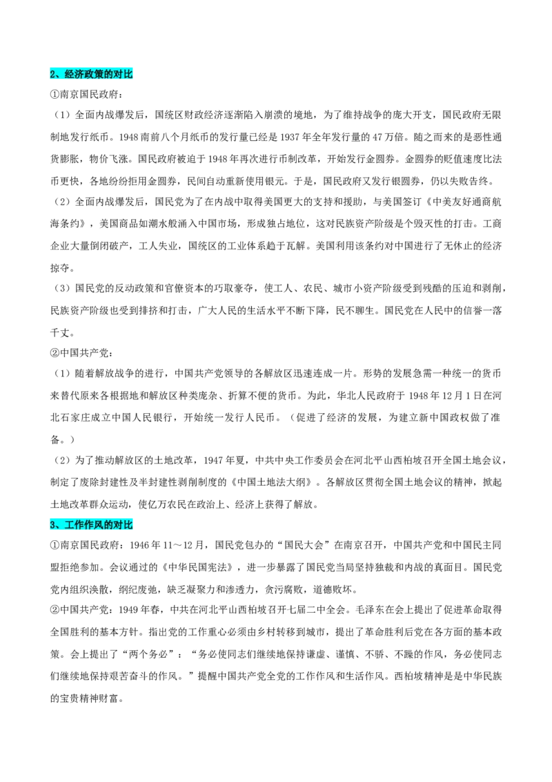 押广东卷第9题中共党史：新民主主义革命（解析版）_07高考历史_2024年新高考资料_52024三轮冲刺_备战2024年高考历史临考题号押题（广东专用）323033819