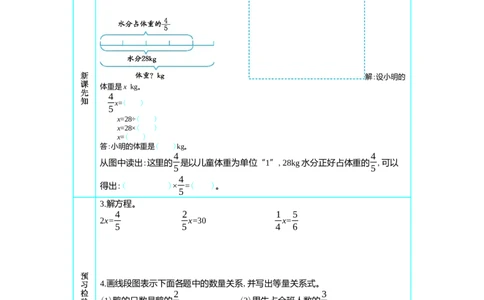 3解决问题_小学1-6年级常用的上册资源汇总_六年级上册资料(1)_七彩课堂人教版数学六年级上册教学资源包_第三单元分数除法_单元资料汇总_学案教案_学案