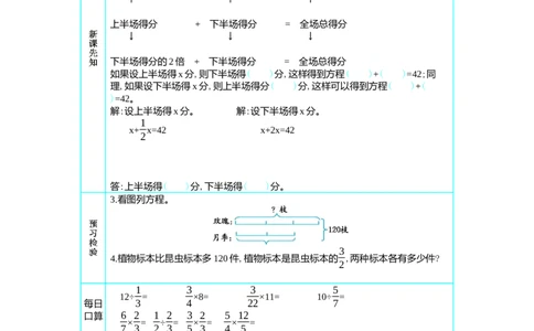 3解决问题_小学1-6年级常用的上册资源汇总_六年级上册资料(1)_七彩课堂人教版数学六年级上册教学资源包_第三单元分数除法_单元资料汇总_学案教案_学案