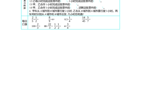 3解决问题_小学1-6年级常用的上册资源汇总_六年级上册资料(1)_七彩课堂人教版数学六年级上册教学资源包_第三单元分数除法_单元资料汇总_学案教案_学案