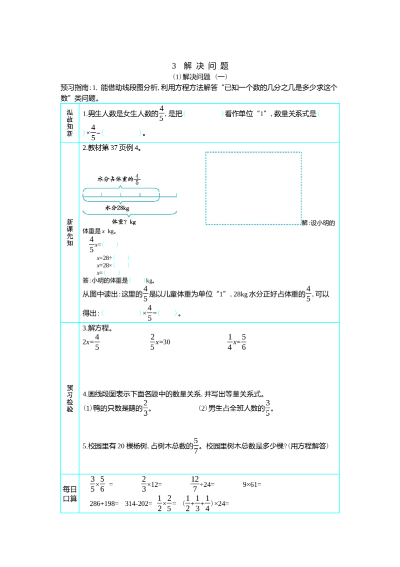 3解决问题_小学1-6年级常用的上册资源汇总_六年级上册资料(1)_七彩课堂人教版数学六年级上册教学资源包_第三单元分数除法_单元资料汇总_学案教案_学案