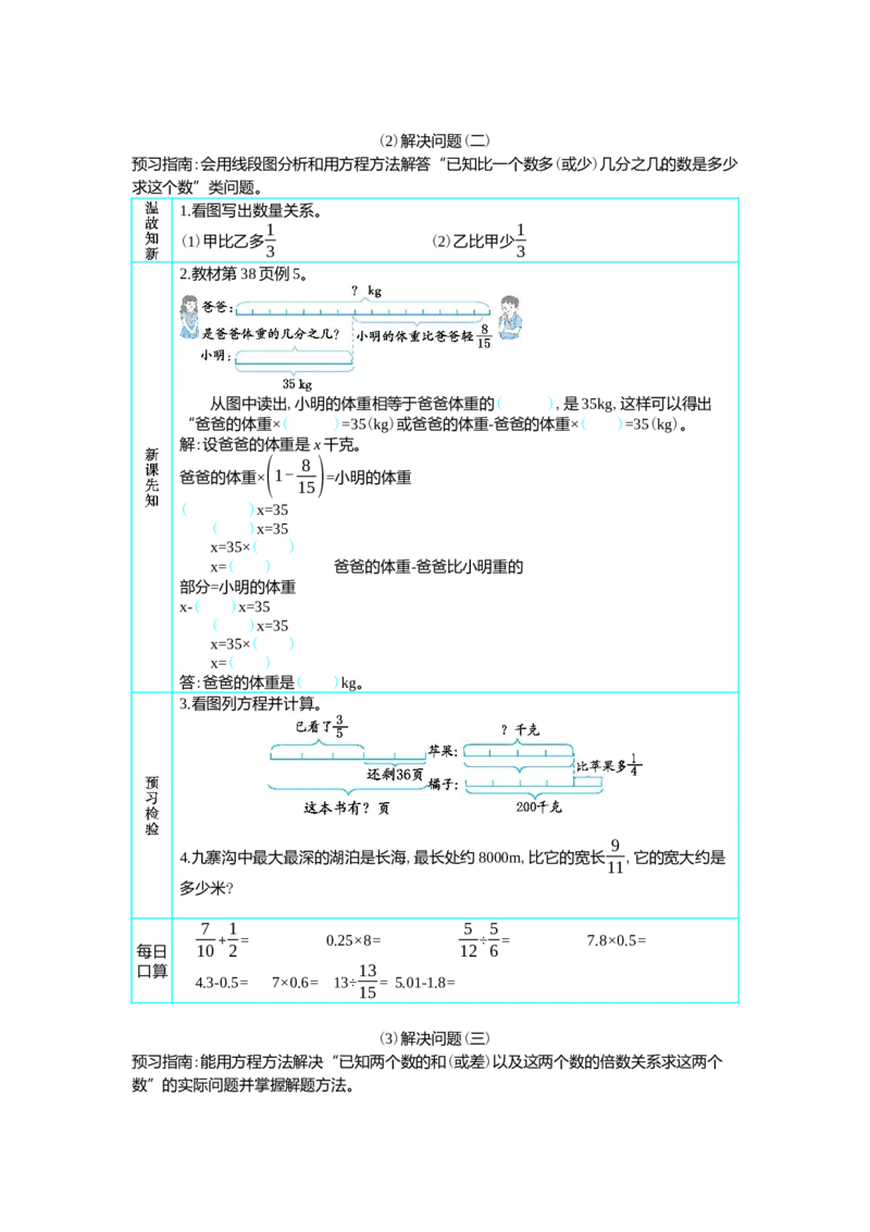 3解决问题_小学1-6年级常用的上册资源汇总_六年级上册资料(1)_七彩课堂人教版数学六年级上册教学资源包_第三单元分数除法_单元资料汇总_学案教案_学案