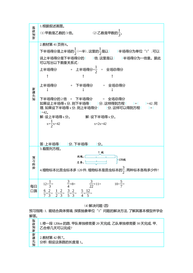 3解决问题_小学1-6年级常用的上册资源汇总_六年级上册资料(1)_七彩课堂人教版数学六年级上册教学资源包_第三单元分数除法_单元资料汇总_学案教案_学案