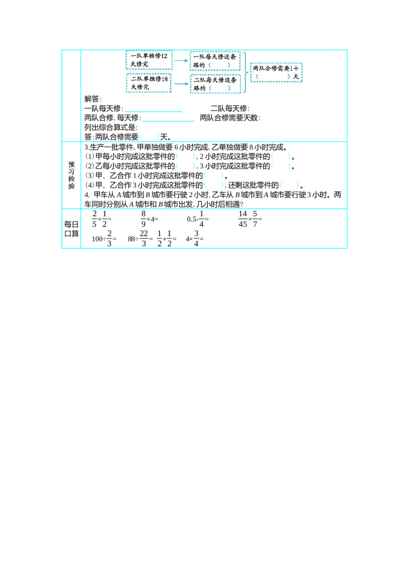 3解决问题_小学1-6年级常用的上册资源汇总_六年级上册资料(1)_七彩课堂人教版数学六年级上册教学资源包_第三单元分数除法_单元资料汇总_学案教案_学案