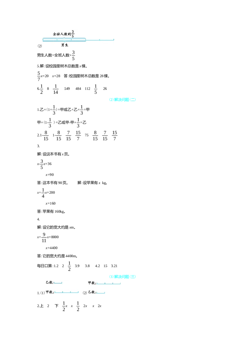 3解决问题_小学1-6年级常用的上册资源汇总_六年级上册资料(1)_七彩课堂人教版数学六年级上册教学资源包_第三单元分数除法_单元资料汇总_学案教案_学案