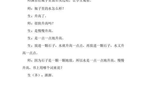 9乌鸦喝水精彩片段_25秋1-6年级语文上册课件教案_25秋统编版语文一年级上册_统编版语文一年级上册教学资源包（25秋七彩课堂）_8.第八单元_9乌鸦喝水_辅教资源_精彩片段