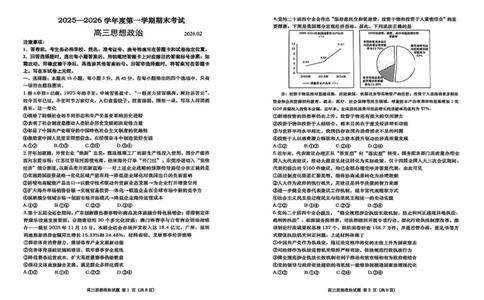 政治试题_全国高考模拟卷_2026年2月_260205山东省青岛市2026届高三第一学期期末学业水平检测（全科）_山东省青岛市2026届高三第一学期期末学业水平检测政治