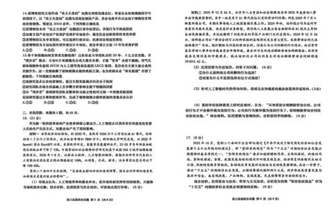 政治试题_全国高考模拟卷_2026年2月_260205山东省青岛市2026届高三第一学期期末学业水平检测（全科）_山东省青岛市2026届高三第一学期期末学业水平检测政治