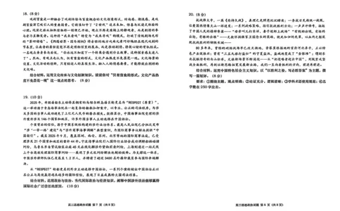 政治试题_全国高考模拟卷_2026年2月_260205山东省青岛市2026届高三第一学期期末学业水平检测（全科）_山东省青岛市2026届高三第一学期期末学业水平检测政治