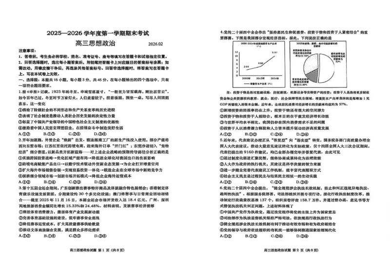 政治试题_全国高考模拟卷_2026年2月_260205山东省青岛市2026届高三第一学期期末学业水平检测（全科）_山东省青岛市2026届高三第一学期期末学业水平检测政治