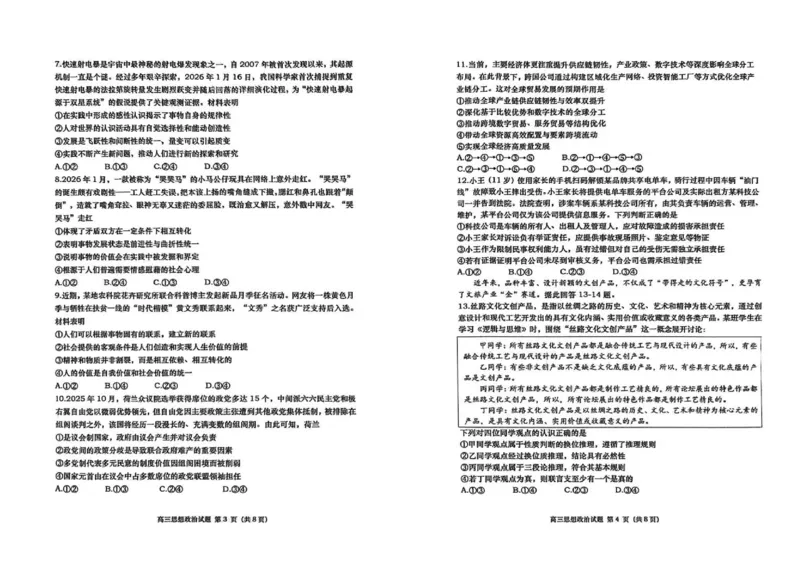 政治试题_全国高考模拟卷_2026年2月_260205山东省青岛市2026届高三第一学期期末学业水平检测（全科）_山东省青岛市2026届高三第一学期期末学业水平检测政治