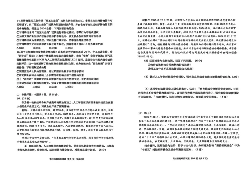 政治试题_全国高考模拟卷_2026年2月_260205山东省青岛市2026届高三第一学期期末学业水平检测（全科）_山东省青岛市2026届高三第一学期期末学业水平检测政治