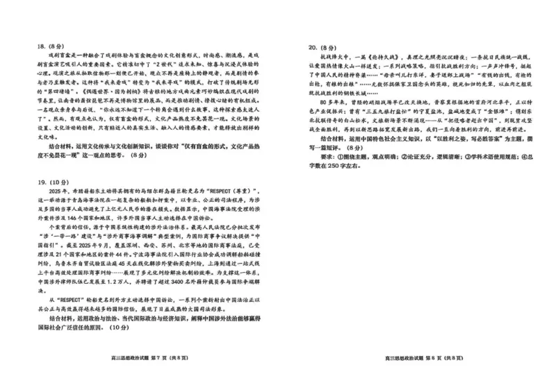 政治试题_全国高考模拟卷_2026年2月_260205山东省青岛市2026届高三第一学期期末学业水平检测（全科）_山东省青岛市2026届高三第一学期期末学业水平检测政治