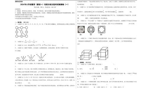 A3原卷2024年小升初数学（新初一）名校分班分层考试检测卷（一）_北京小升初全套文件_数学