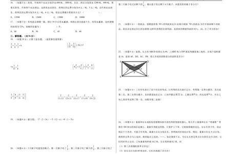 A3原卷2024年小升初数学（新初一）名校分班分层考试检测卷（一）_北京小升初全套文件_数学