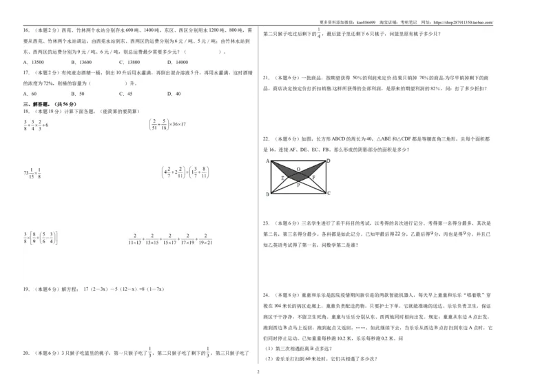 A3原卷2024年小升初数学（新初一）名校分班分层考试检测卷（一）_北京小升初全套文件_数学
