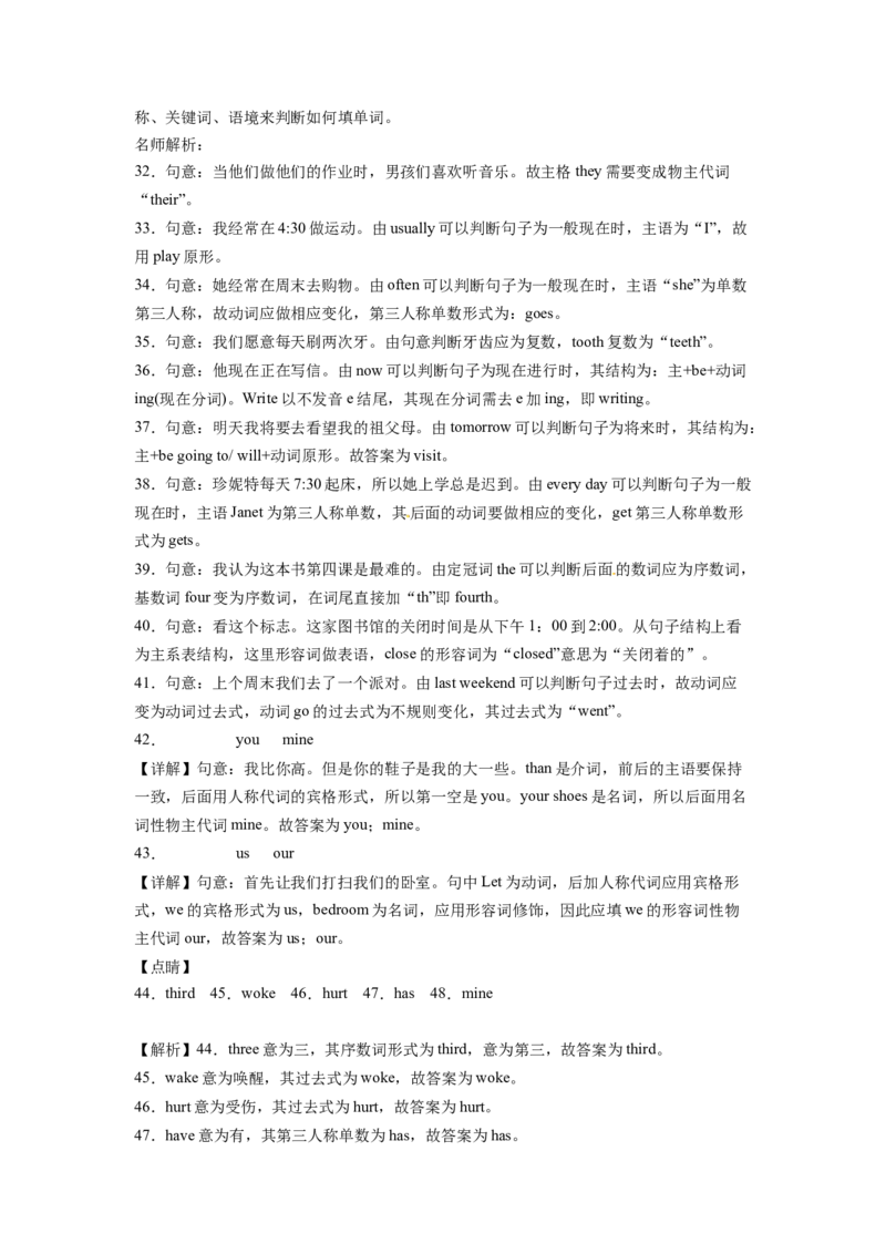 2023年小升初英语语法专题突破-代词北京版_北京小升初全套文件_英语_2023学年小升初英语语法专题突破（北京版）(13)份