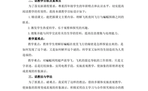 6夜间飞行的秘密说课稿_25秋1-6年级语文上册课件教案_25秋统编版语文四年级上册_统编版语文四年级上册教学资源包（25秋七彩课堂）_2.第二单元_6夜间飞行的秘密_辅教资源_说课稿