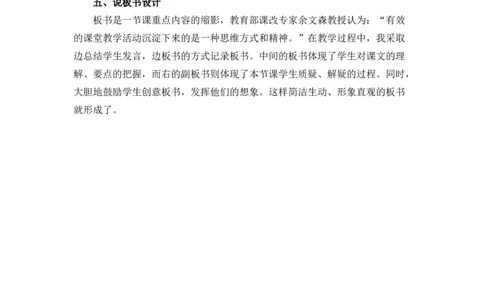 6夜间飞行的秘密说课稿_25秋1-6年级语文上册课件教案_25秋统编版语文四年级上册_统编版语文四年级上册教学资源包（25秋七彩课堂）_2.第二单元_6夜间飞行的秘密_辅教资源_说课稿