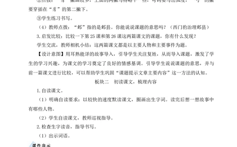 26西门豹治邺教案_25秋1-6年级语文上册课件教案_25秋统编版语文四年级上册_统编版语文四年级上册教学资源包（25秋状元大课堂）_2.4语上教案_8.第八单元