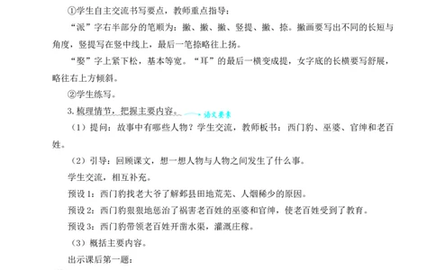 26西门豹治邺教案_25秋1-6年级语文上册课件教案_25秋统编版语文四年级上册_统编版语文四年级上册教学资源包（25秋状元大课堂）_2.4语上教案_8.第八单元