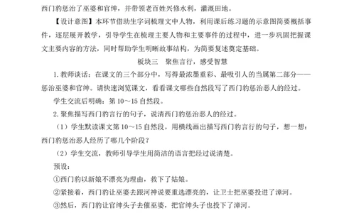26西门豹治邺教案_25秋1-6年级语文上册课件教案_25秋统编版语文四年级上册_统编版语文四年级上册教学资源包（25秋状元大课堂）_2.4语上教案_8.第八单元