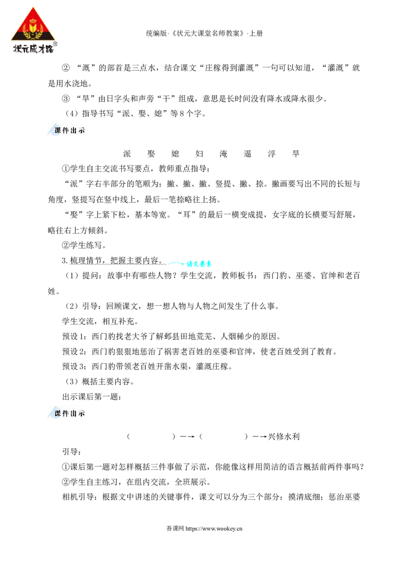 26西门豹治邺教案_25秋1-6年级语文上册课件教案_25秋统编版语文四年级上册_统编版语文四年级上册教学资源包（25秋状元大课堂）_2.4语上教案_8.第八单元
