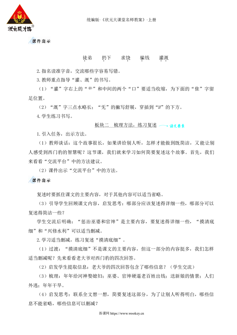 26西门豹治邺教案_25秋1-6年级语文上册课件教案_25秋统编版语文四年级上册_统编版语文四年级上册教学资源包（25秋状元大课堂）_2.4语上教案_8.第八单元