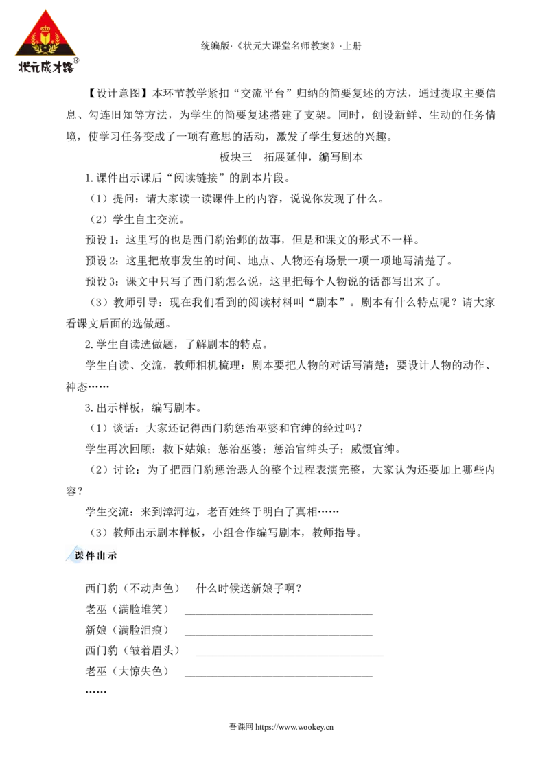 26西门豹治邺教案_25秋1-6年级语文上册课件教案_25秋统编版语文四年级上册_统编版语文四年级上册教学资源包（25秋状元大课堂）_2.4语上教案_8.第八单元