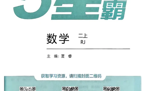 25秋季二上五星学霸数学人教_25秋上册语数英《五星学霸》各版本🈴集_🔰25秋上册语数英《五星学霸》各版本🈴集。已分享_25秋《五星学霸》数学人教1-6上。已核对