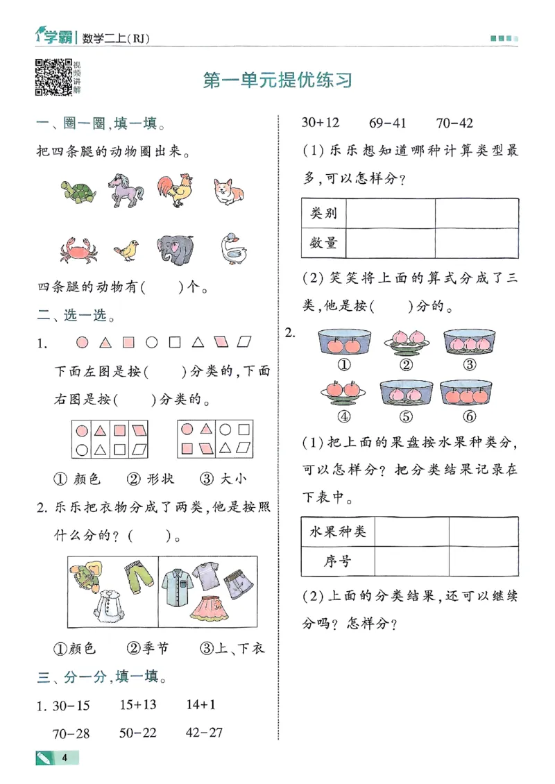 25秋季二上五星学霸数学人教_25秋上册语数英《五星学霸》各版本🈴集_🔰25秋上册语数英《五星学霸》各版本🈴集。已分享_25秋《五星学霸》数学人教1-6上。已核对