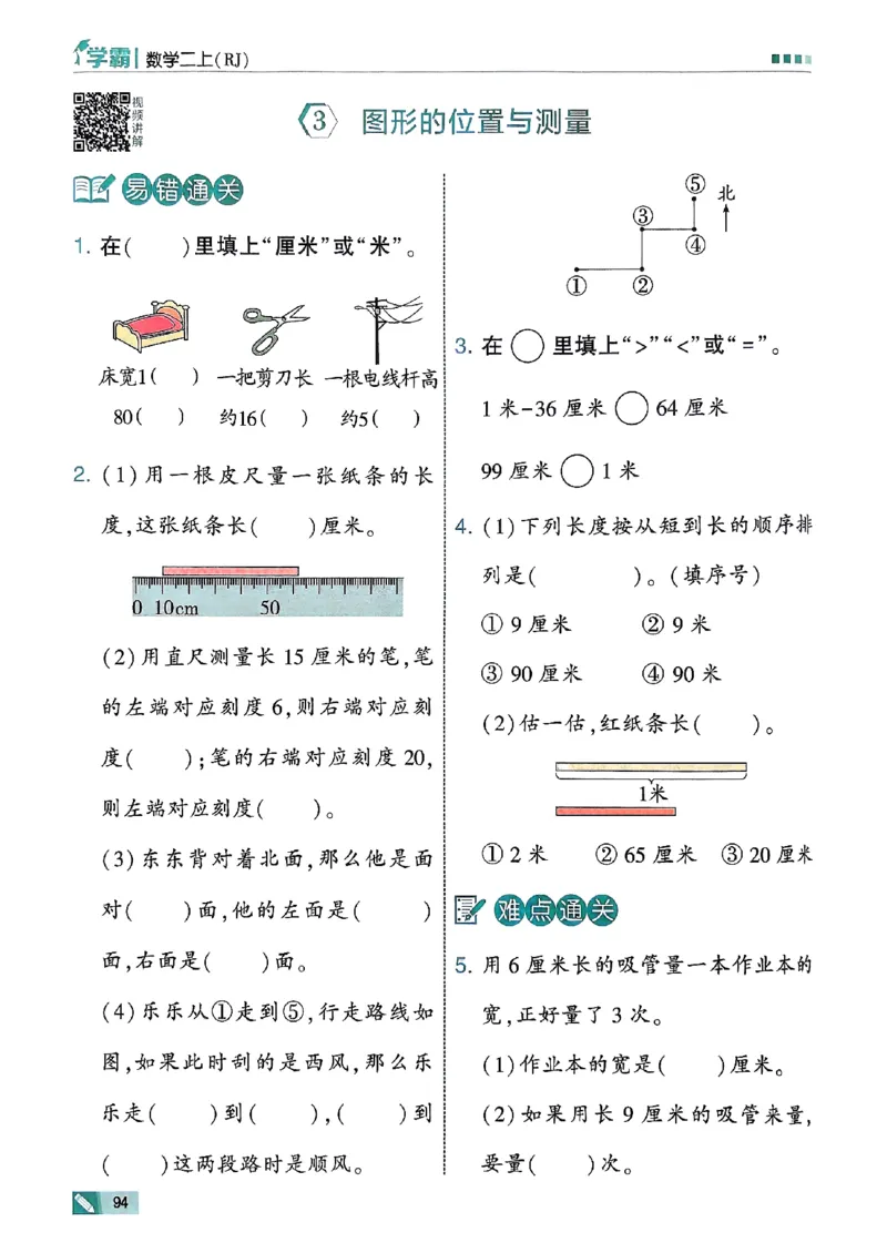 25秋季二上五星学霸数学人教_25秋上册语数英《五星学霸》各版本🈴集_🔰25秋上册语数英《五星学霸》各版本🈴集。已分享_25秋《五星学霸》数学人教1-6上。已核对