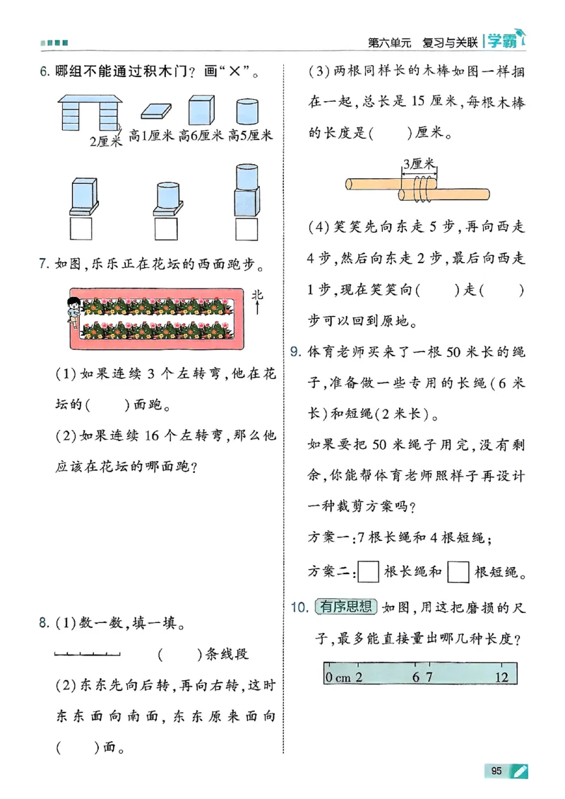 25秋季二上五星学霸数学人教_25秋上册语数英《五星学霸》各版本🈴集_🔰25秋上册语数英《五星学霸》各版本🈴集。已分享_25秋《五星学霸》数学人教1-6上。已核对