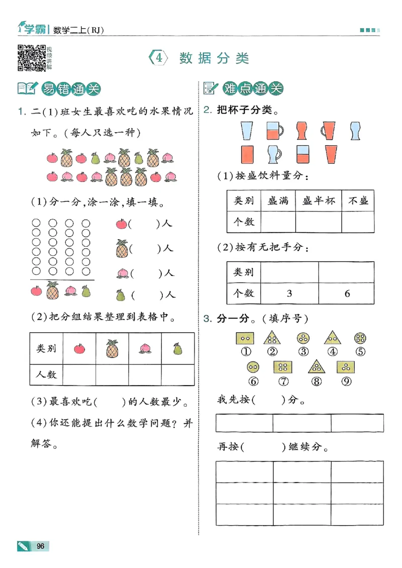 25秋季二上五星学霸数学人教_25秋上册语数英《五星学霸》各版本🈴集_🔰25秋上册语数英《五星学霸》各版本🈴集。已分享_25秋《五星学霸》数学人教1-6上。已核对