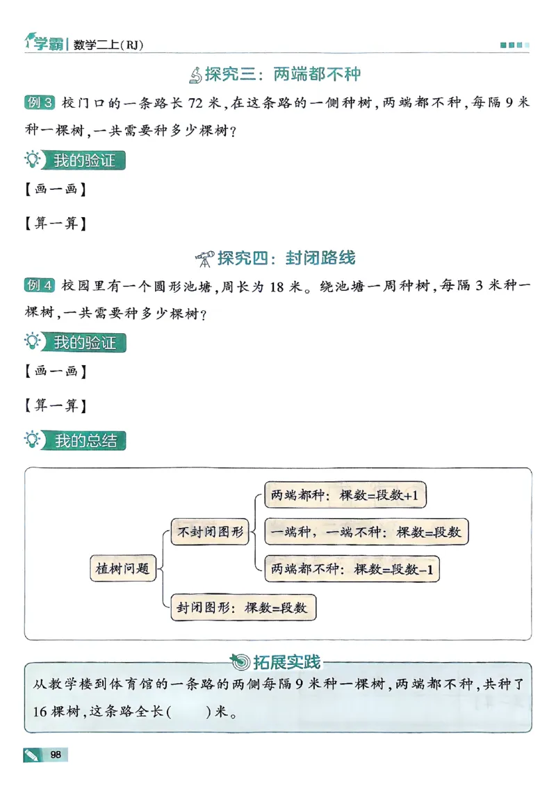 25秋季二上五星学霸数学人教_25秋上册语数英《五星学霸》各版本🈴集_🔰25秋上册语数英《五星学霸》各版本🈴集。已分享_25秋《五星学霸》数学人教1-6上。已核对