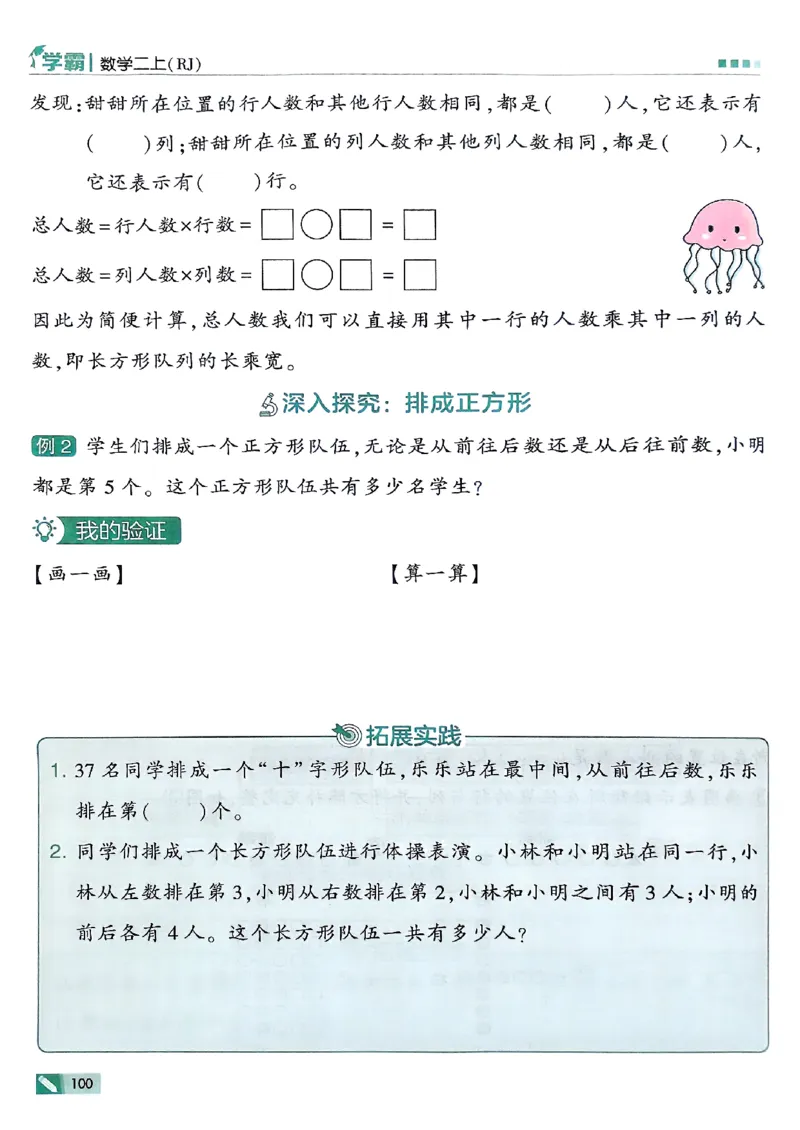25秋季二上五星学霸数学人教_25秋上册语数英《五星学霸》各版本🈴集_🔰25秋上册语数英《五星学霸》各版本🈴集。已分享_25秋《五星学霸》数学人教1-6上。已核对