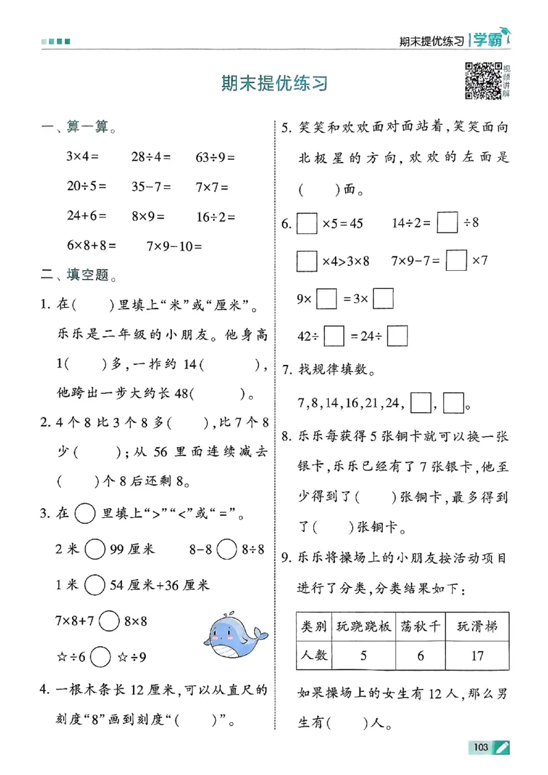 25秋季二上五星学霸数学人教_25秋上册语数英《五星学霸》各版本🈴集_🔰25秋上册语数英《五星学霸》各版本🈴集。已分享_25秋《五星学霸》数学人教1-6上。已核对