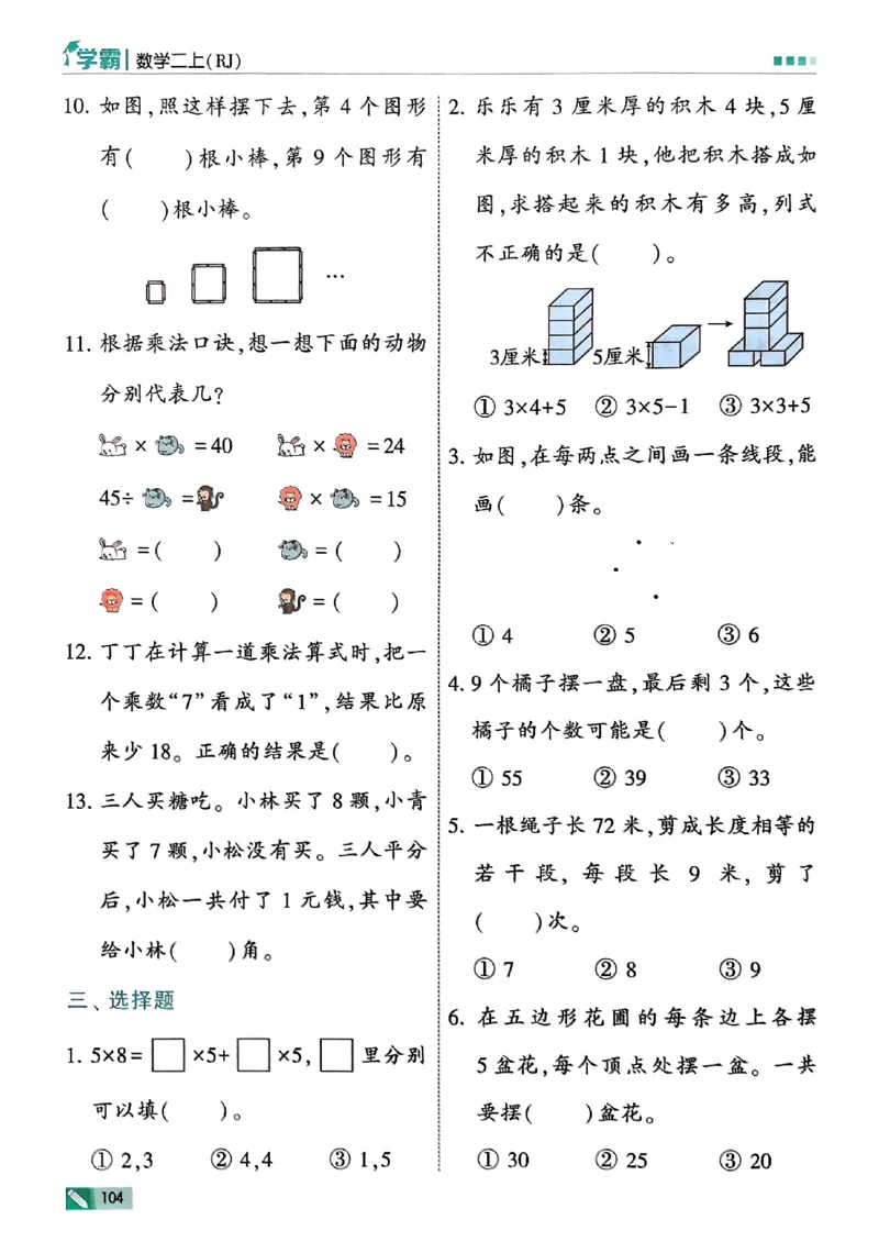 25秋季二上五星学霸数学人教_25秋上册语数英《五星学霸》各版本🈴集_🔰25秋上册语数英《五星学霸》各版本🈴集。已分享_25秋《五星学霸》数学人教1-6上。已核对
