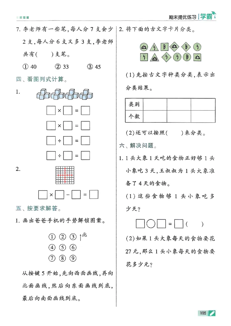 25秋季二上五星学霸数学人教_25秋上册语数英《五星学霸》各版本🈴集_🔰25秋上册语数英《五星学霸》各版本🈴集。已分享_25秋《五星学霸》数学人教1-6上。已核对